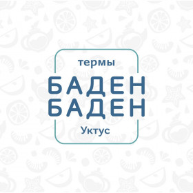 Сауна Баден-Баден Термы Уктус Екатеринбург